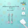 Насадки для дитячої електричної зубної щітки Vega VK-15 (2шт) - Фото№6