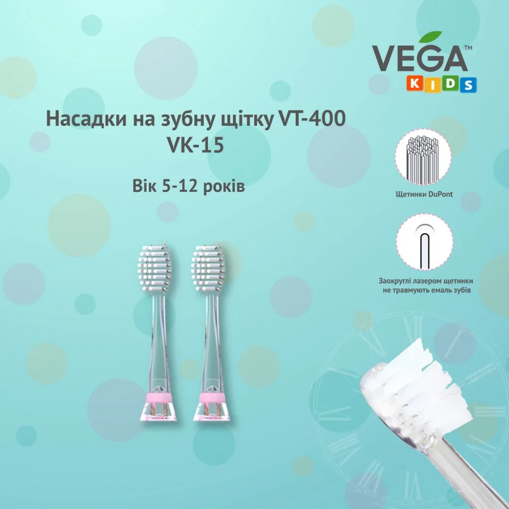 Насадки для дитячої електричної зубної щітки Vega VK-15 (2шт)
