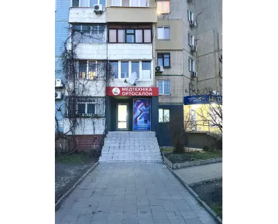 Магазин ORTO SMART - Медтехника, ортосалон в Днепре на ул. Большая Диевская, 32