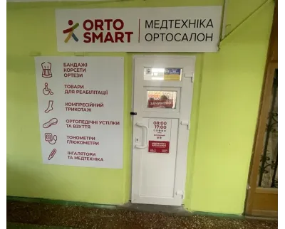 Магазин Медтехніка Ортосалон ORTOSMART на вул. Батумська, 13 у Дніпрі 