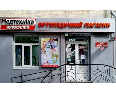 Магазин ORTO SMART - Медтехника, ортосалон в Житомире на ул. Киевская, 56