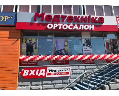 Магазин ORTO SMART - Медтехника, ортосалон в Харькове на проспекте Гагарина, 20