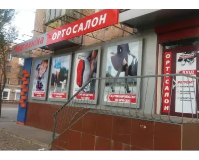 Магазин ORTO SMART - Медтехника, ортосалон в Кривом Роге на ул. Быкова, 1