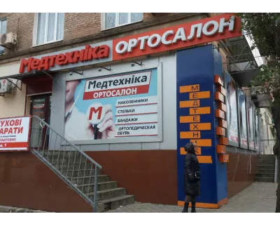Магазин ORTO SMART - Медтехника, ортосалон в Кривом Роге на ул. Быкова, 1