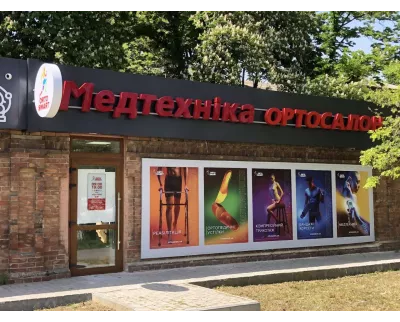 Магазин ORTO SMART - Медтехника, ортосалон в Одессе на ул. Академика Воробьева 5-Г