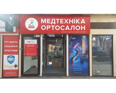 Магазин ORTO SMART - Медтехніка, ортосалон в Одесі на вул. Академіка Заболотного, 26