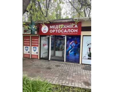 Магазин ORTO SMART - Медтехника, ортосалон в Одессе на ул. Академика Заболотного, 26