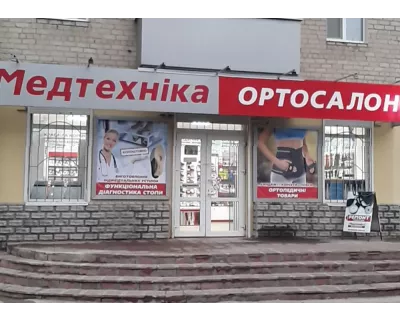 Магазин ORTO SMART - Медтехніка, ортосалон в Павлограді на вулиці Соборна, 62