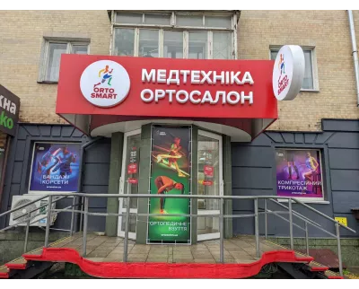  Магазин ORTO SMART - Медтехника, ортосалон в Ровно на улице Черновола, 12-а