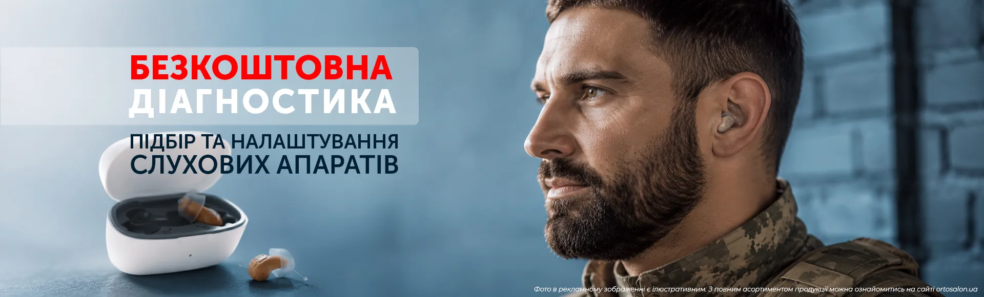центр слуха