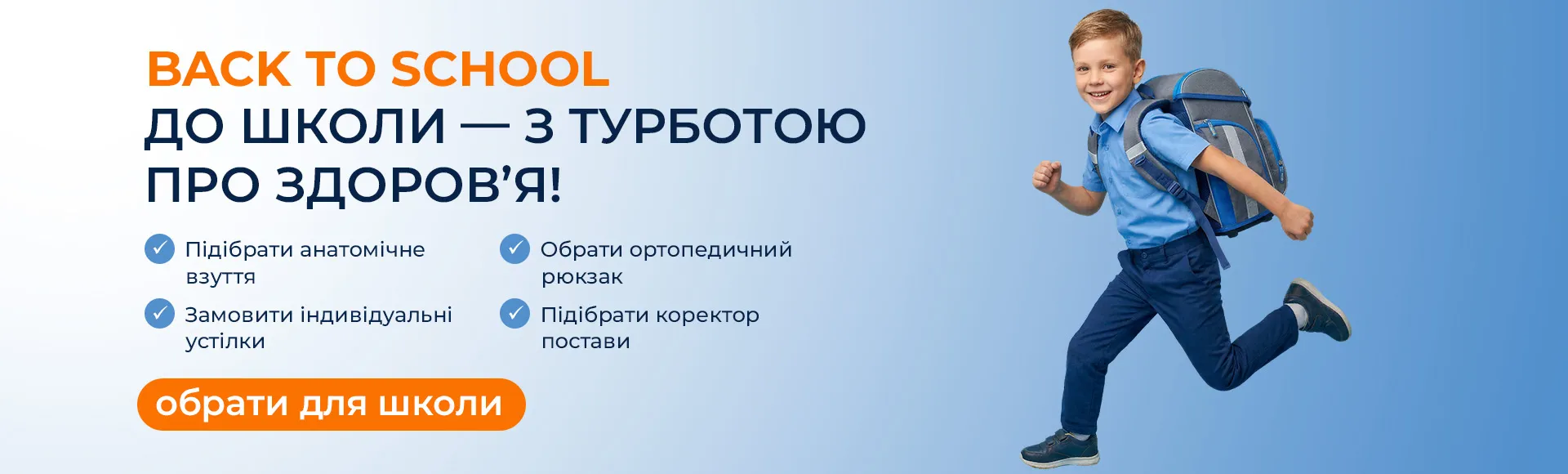 Back to school