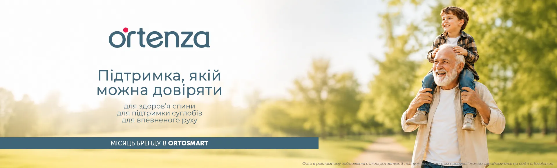 Ортенза_поддержка