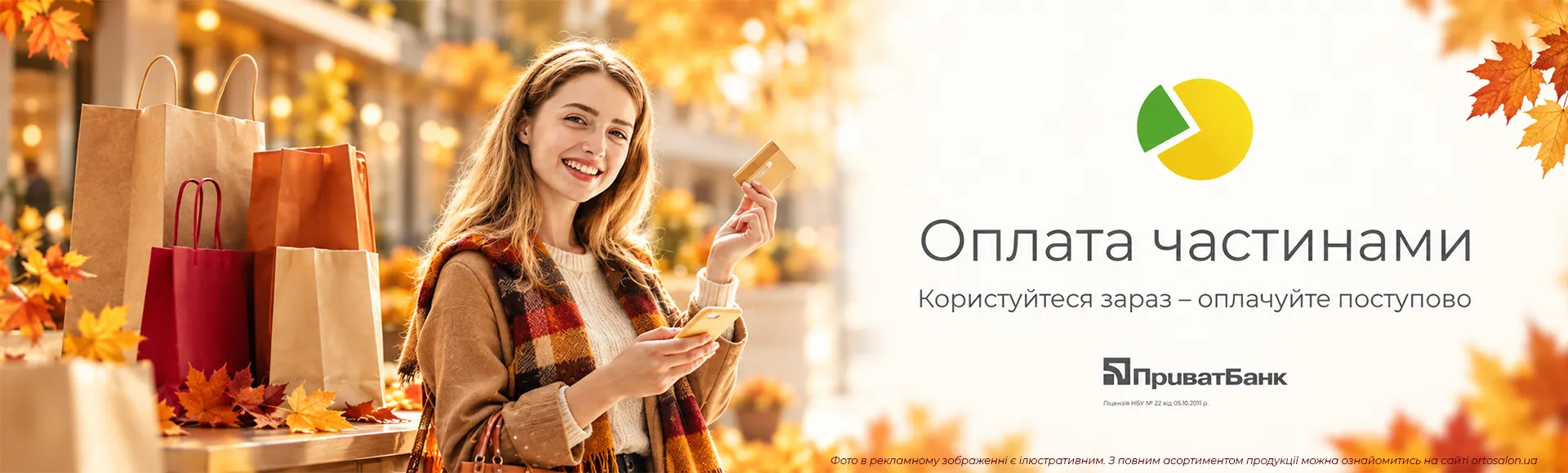 оплата