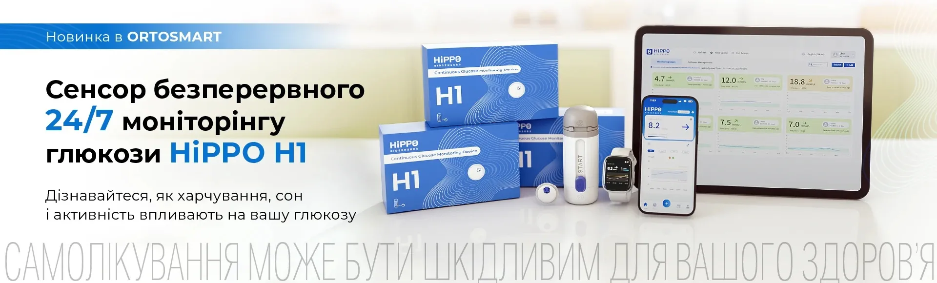глюкометр