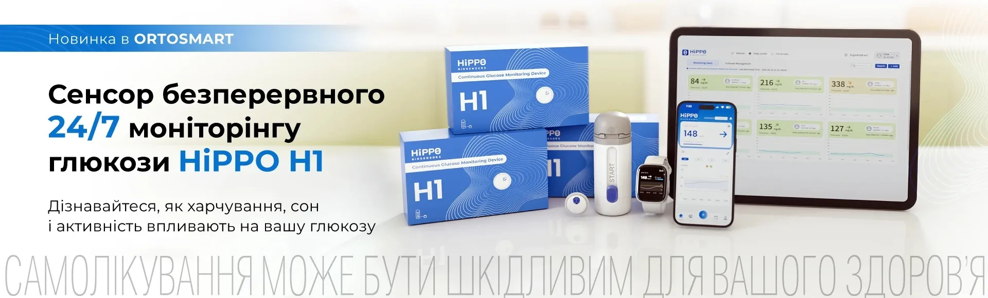 глюкометр