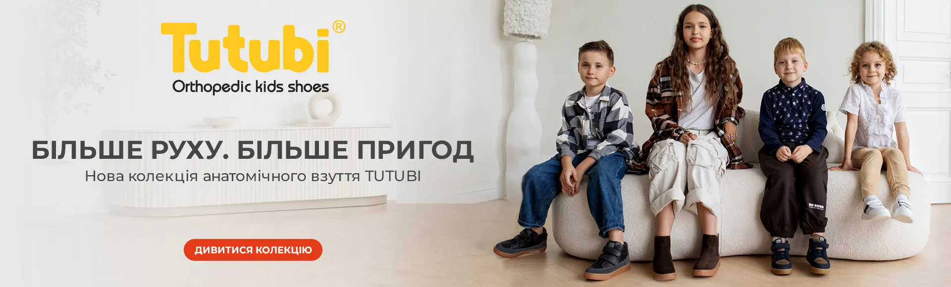 Тутуби Новая