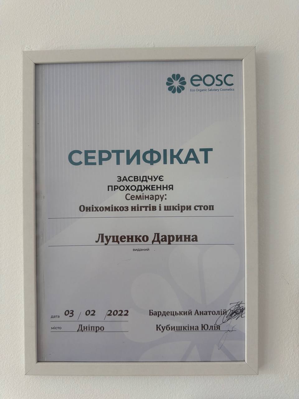 Сертификат про прохождение курсов подолога