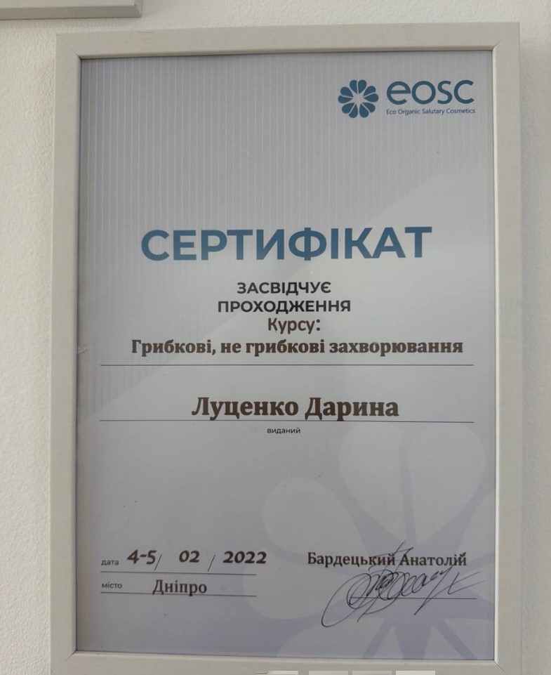 Сертификат про прохождение курсов подолога