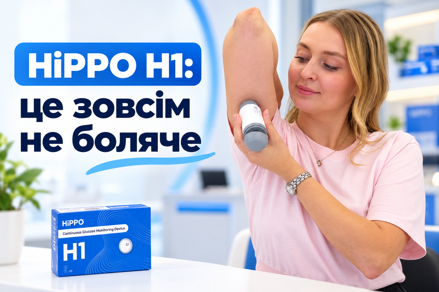 Женщина устанавливает сенсор непрерывного мониторинга глюкозы HiPPO H1 на руку, рядом упаковка продукта.